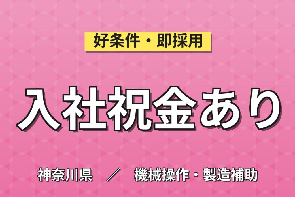 根岸駅から無料送迎×入社特典最大5万円！重機・トラックの塗装ラインスタッフ／月収29万円可