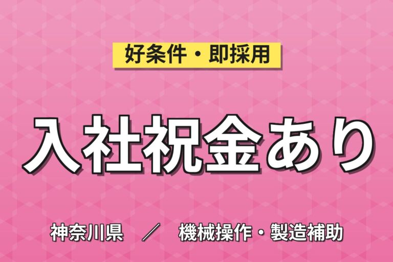 根岸駅から無料送迎×入社特典最大5万円！重機・トラックの塗装ラインスタッフ／月収29万円可