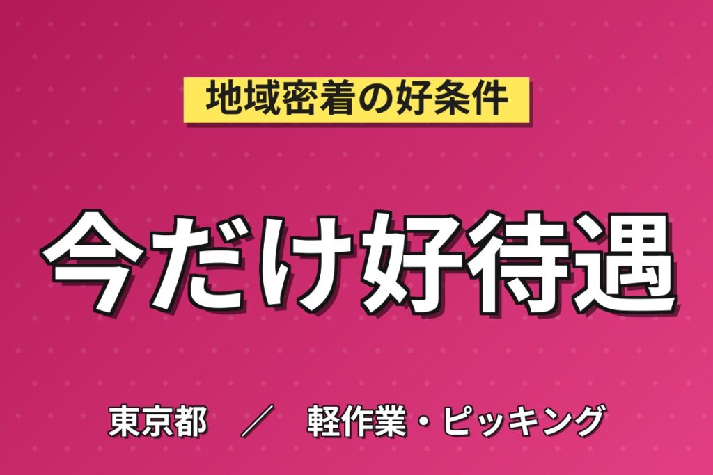 普通免許でOK×時給1450円！青梅で洗車・回送・自動車の洗車・回送業務／月収23万円可・喫煙室あり