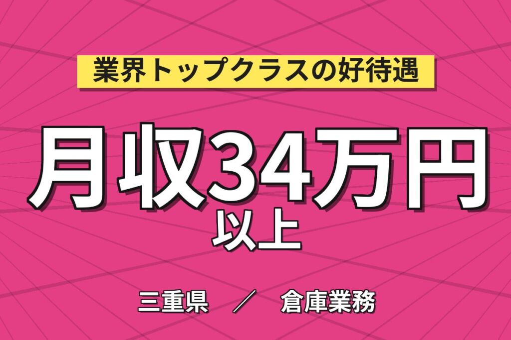 駅徒歩10分×座り作業×時給1550円！船舶からの製品受入・出荷・監視／月収34万円可・四日市