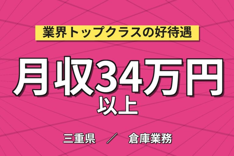 駅徒歩10分×座り作業×時給1550円！船舶からの製品受入・出荷・監視／月収34万円可・四日市