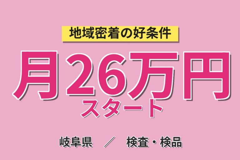 希望シフト相談可×時給1500円！セラミック部品の製造・検査・清掃／月収26.2万円可・大手メーカー