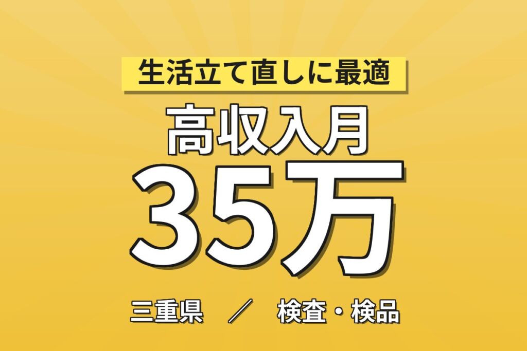 個室寮2年無料×月給25.1万円×2交替！自動車の組立・塗装・検査／月収35万円可・三重いなべ・男性活躍