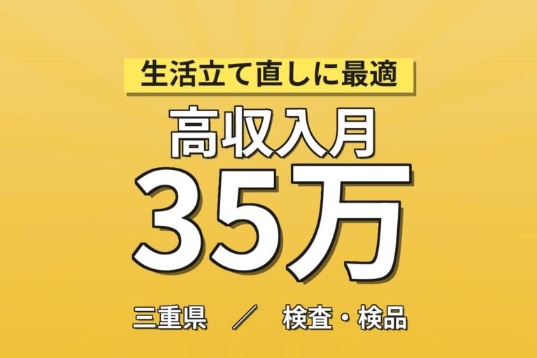 個室寮2年無料×月給25.1万円×2交替！自動車の組立・塗装・検査／月収35万円可・三重いなべ・男性活躍