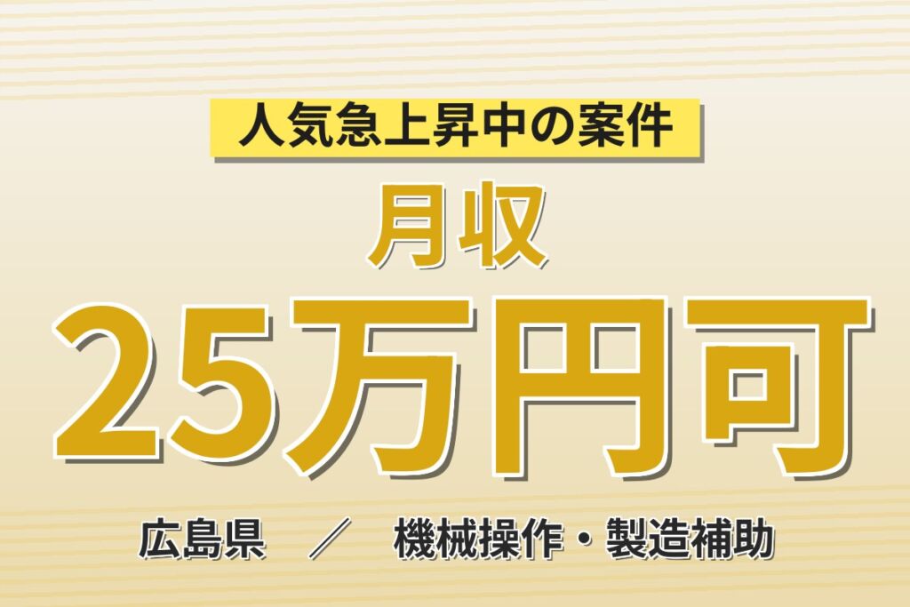 未経験OK×事前研修あり！薬剤の搬入・運搬作業／月収25万円可・時給1500円・寮あり・喫煙室あり