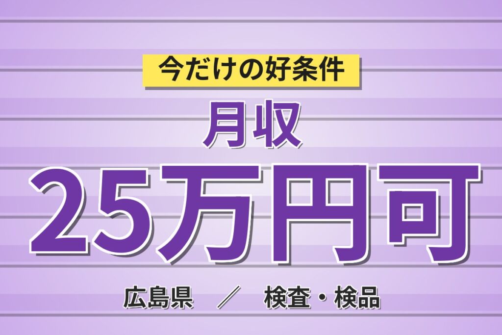 年間休日180日以上×4勤4休×大手半導体！日常点検とPC入力業務／月収25万円可・寮あり・無料送迎