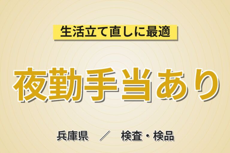 時給1171円×空調完備×夜勤専属！カーナビ部品の組立・検査スタッフ／月収22万円可・土日祝休み・重量物なし