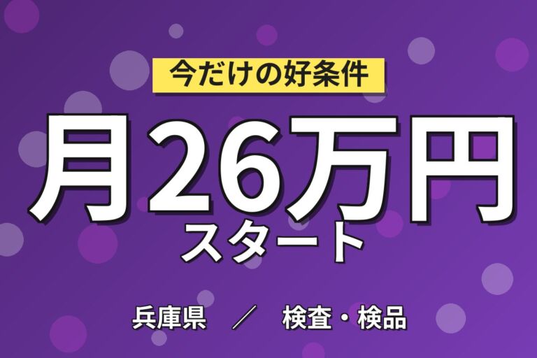 選べる特典(時給1600円OR寮費6万)×エンジン部品ピストン加工×大手自動車！日勤土日祝・月収25万・姫路
