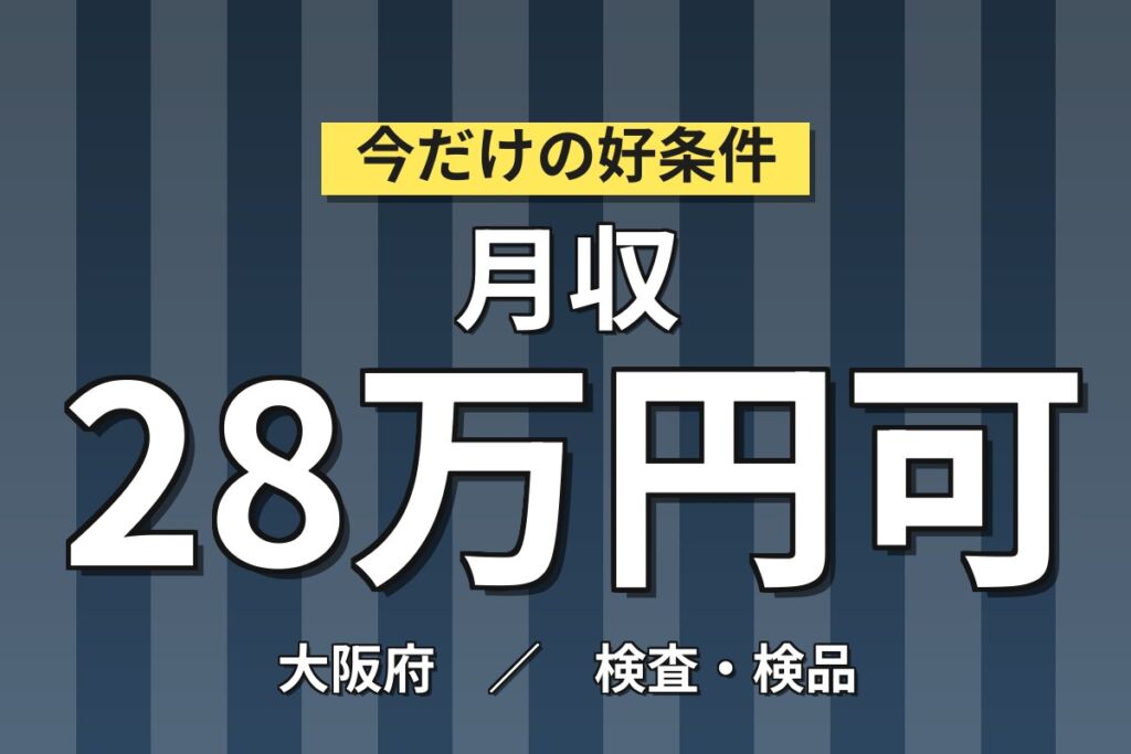日勤専属×製造社員×大手機械！電線ケーブルのジョイント部品(絶縁体の検査・塗装／月収23万円可・大阪市此花区