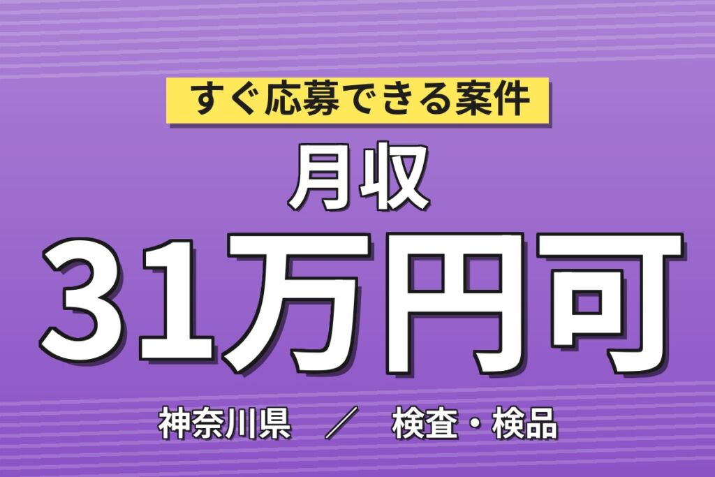 顕微鏡検査×手作業組立！光ケーブル・光コネクタの組立・加工・検査／時給1500円・月収31万円可・2交替