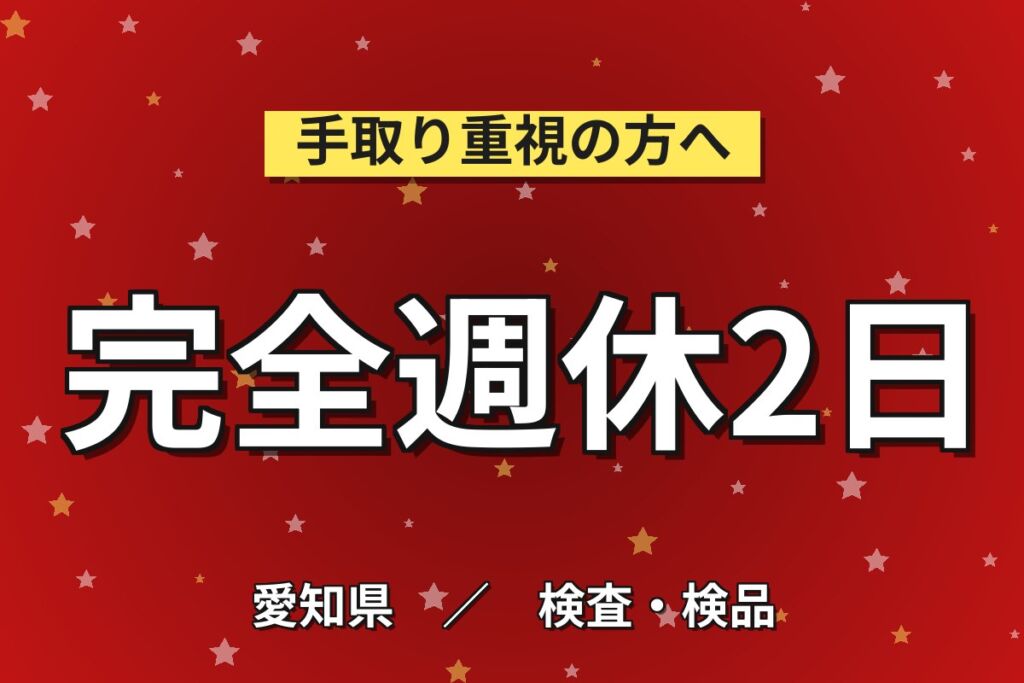 超高時給1700円×送電鉄塔用懸垂がいし製造×大手セラミック！組立/成形／日勤土日・月収31万・小牧
