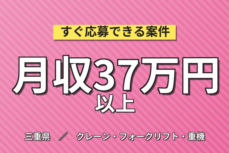 廃棄物処理設備点検×カウンターリフト×大手リサイクルメーカー！2勤2休／2交替・月収37万・伊賀