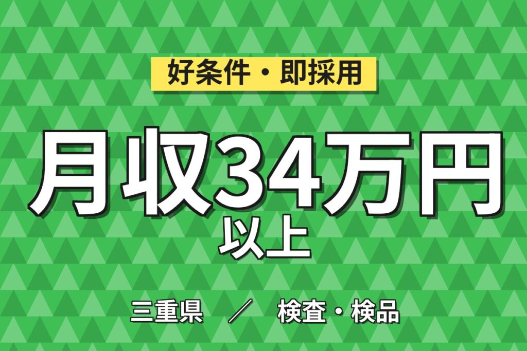 住宅用窓ガラス切断/洗浄/検査×大手ガラスメーカー！2人1組2交替・月収34万・津