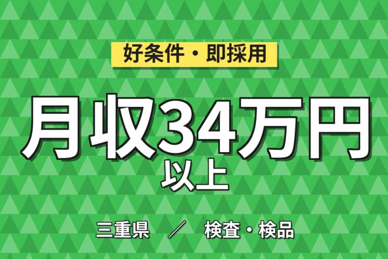 住宅用窓ガラス切断/洗浄/検査×大手ガラスメーカー！2人1組2交替・月収34万・津