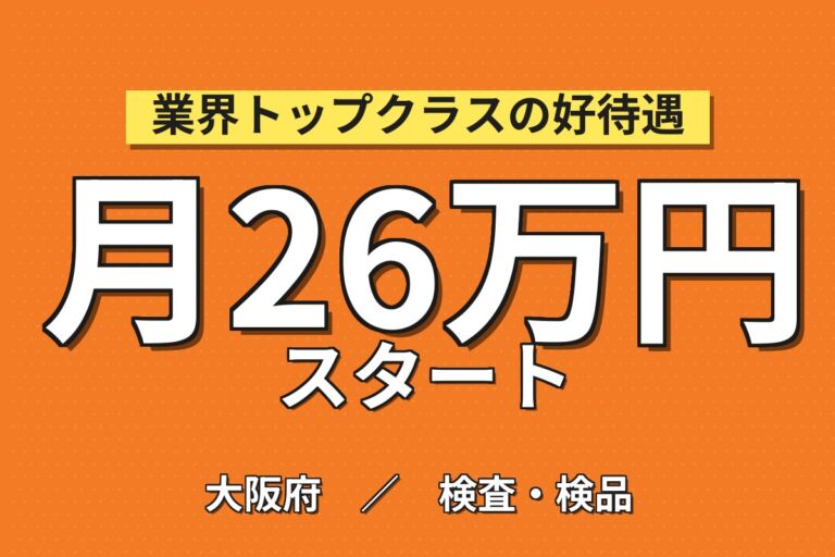 昇給最大250円UP×自転車部品表面処理(フック/プレス/検査)×大手自転車！2交替・月収29万・堺
