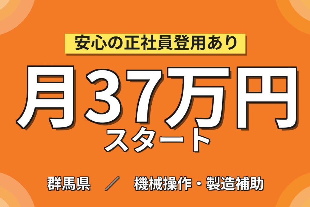 高時給1850円×ミドル活躍×無期雇用派遣！印刷資材の準備作業／月収37万円可・4勤2休・寮あり・送迎バス