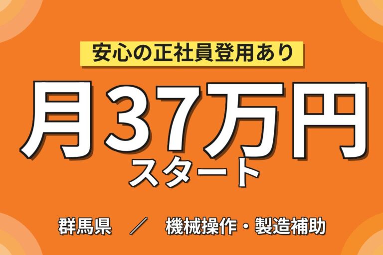 高時給1850円×ミドル活躍×無期雇用派遣！印刷資材の準備作業／月収37万円可・4勤2休・寮あり・送迎バス