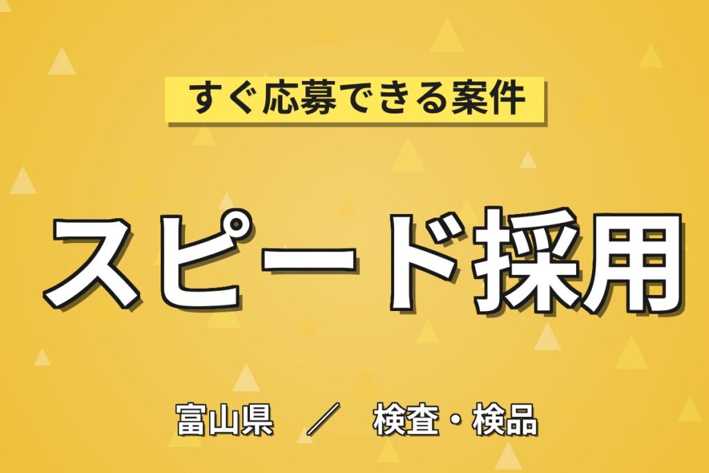 残業休出なし×大浴場あり！大手アルミメーカーでアルミ鋳造加工／月給30万円・月収32万円可