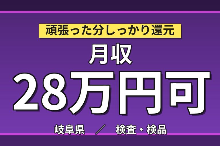 3勤1休でしっかり休める×時給1500円！ポリエステルフィルムの目視検査／3交替・月収28万円可