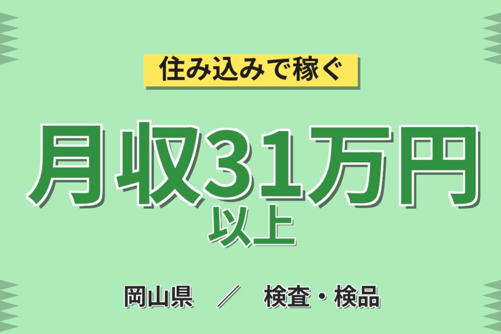 バンパー/インパネ製造×大手自動車樹脂！成型機OP・塗装後目視検査／時給1400円・2交替・月収29万円可