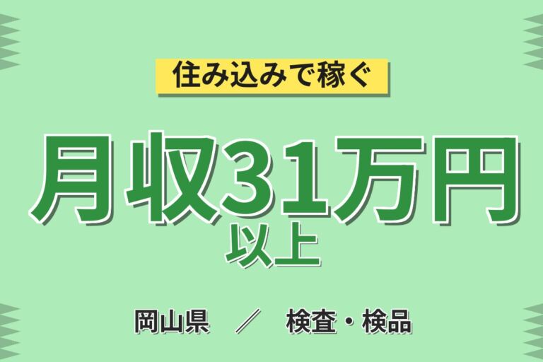 バンパー/インパネ製造×大手自動車樹脂！成型機OP・塗装後目視検査／時給1400円・2交替・月収29万円可