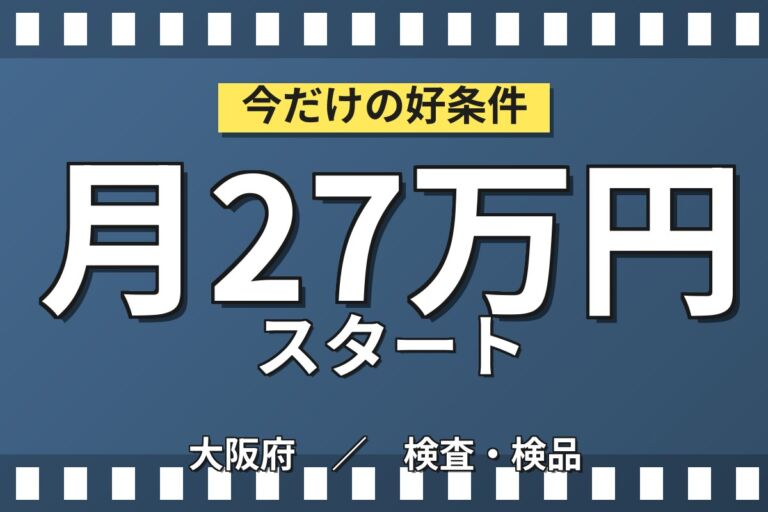 時給最大1500円(在籍半年UP)×防衛関連製品組立検品×大手機械！日勤土日休み・月収28万・摂津