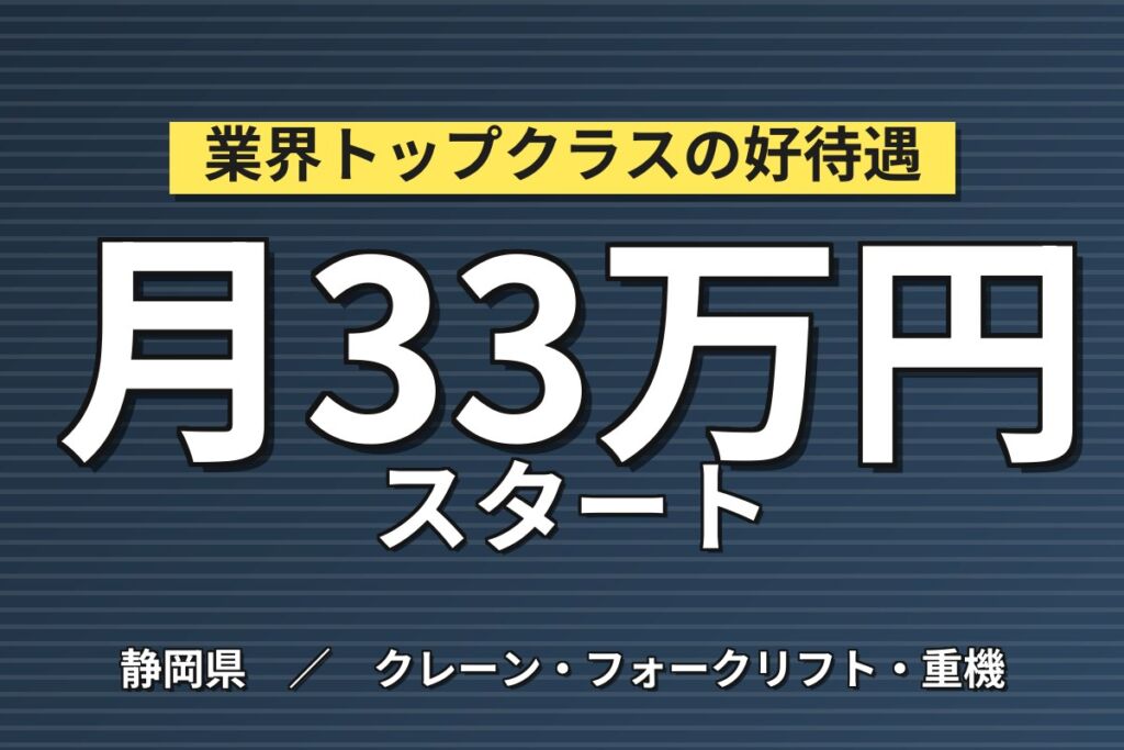 無期雇用×超高時給1800円×PS版製造×6勤2休！7人班でライン機械OP／2交替・月収31万・吉田