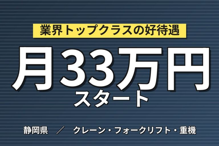 無期雇用×超高時給1800円×PS版製造×6勤2休！7人班でライン機械OP／2交替・月収31万・吉田