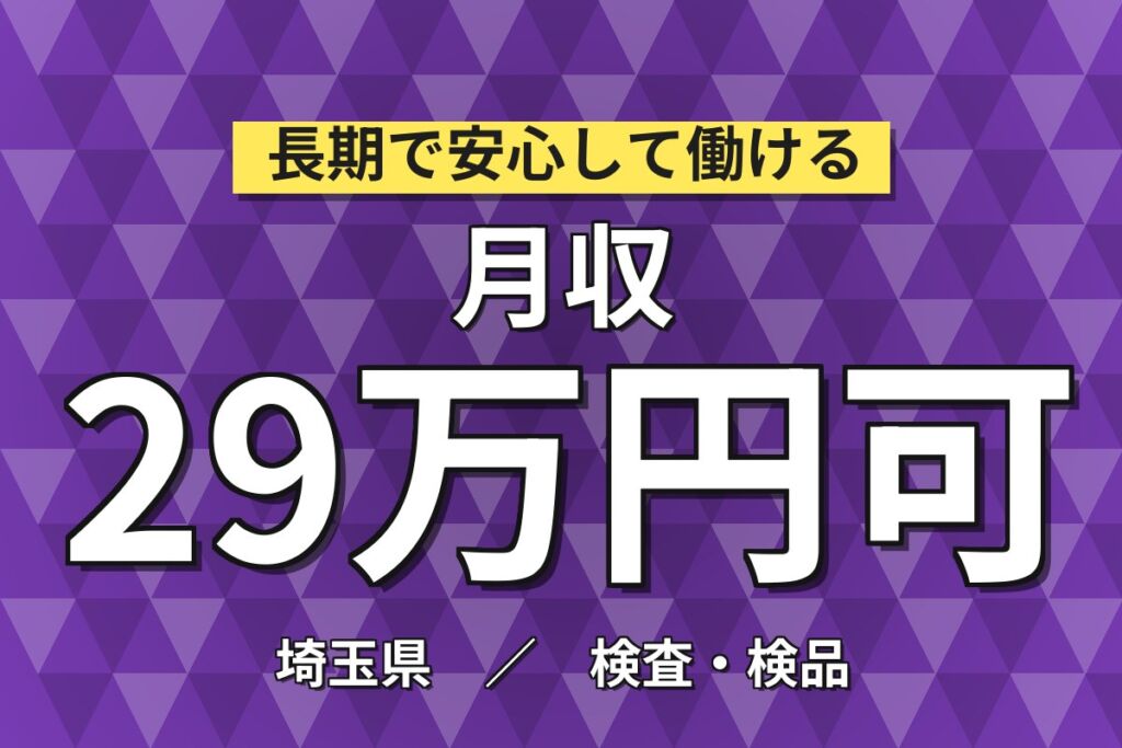 船舶配管ジョイント×大手金属！ノギス寸法検査・PC入力・梱包／時給1600円・日勤土日・月収29万
