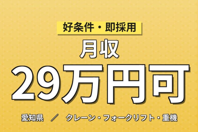 自動車部品運搬×入寮のみ×大手物流メーカー！積み荷整理・順建・検査／2交替・月収29万・豊田