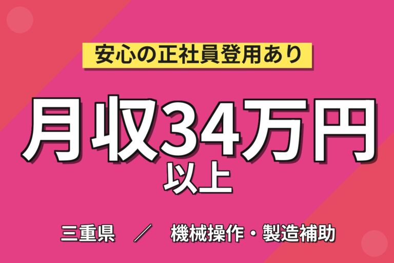 賞与年2回・昇給ありの製造社員！半導体メモリ製造の機械オペレーター／月給18万＋生産手当6万・月収34万円可