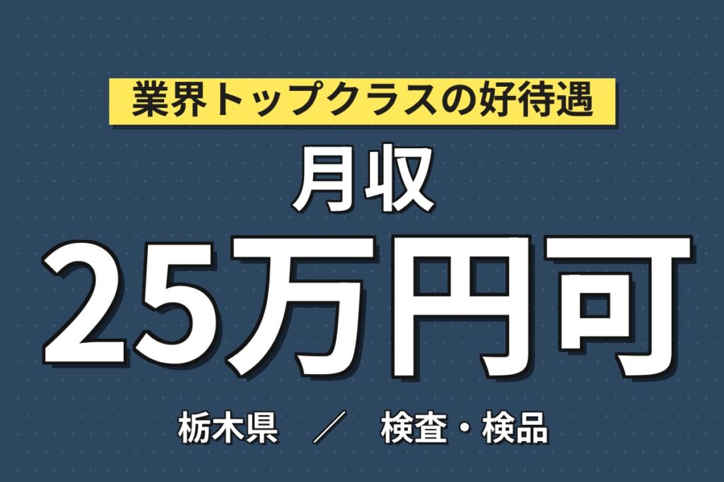 個室寮あり×時給1200円×日勤土日休み！歯科/外科医療用機器の製造／月収22万円可・栃木鹿沼・女性活躍