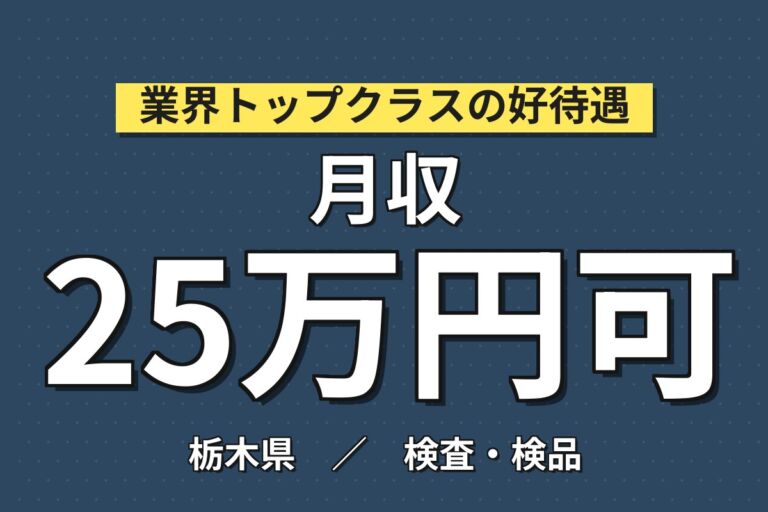 個室寮あり×時給1200円×日勤土日休み！歯科/外科医療用機器の製造／月収22万円可・栃木鹿沼・女性活躍