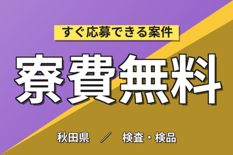 個室寮無料×時給1400円！精密宝石部品の製造・加工／月収30万円可・湯沢