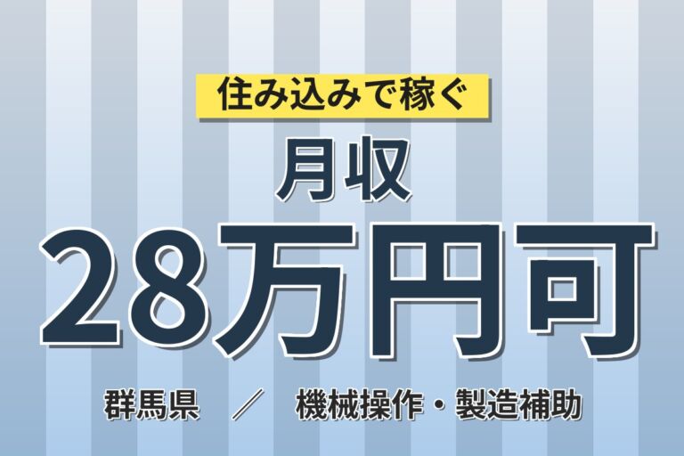 部品セット・取出しのシンプル作業！トランスミッション部品プレス／月収28万円可・寮費無料・2交替