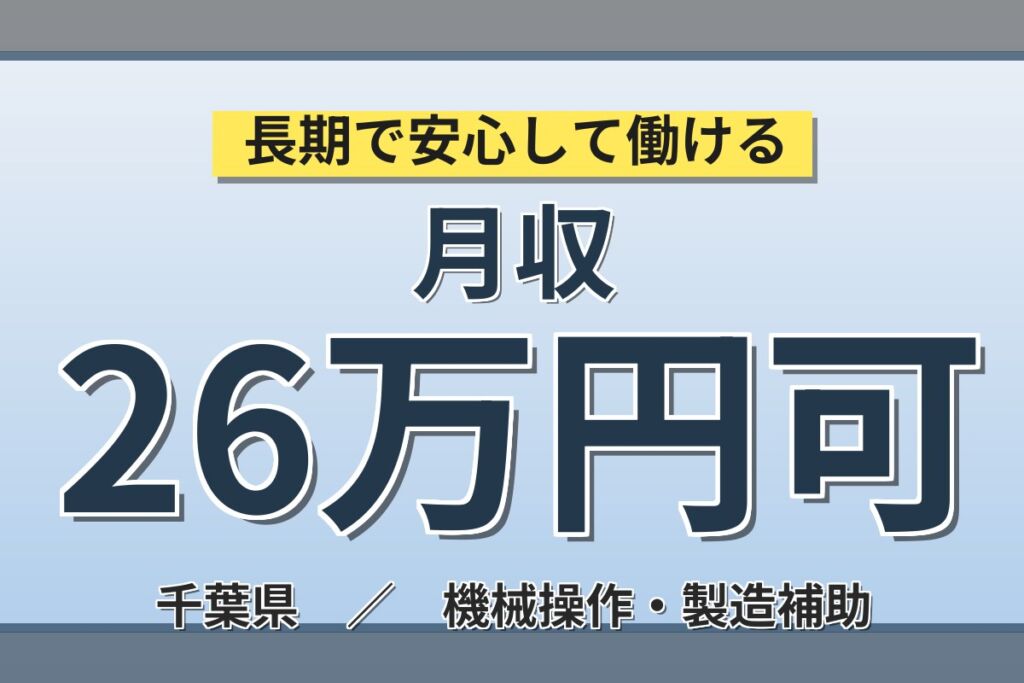 クレーン・玉掛資格を無料取得×日勤！橋脚用金属部材の加工／月収26万円可・月給制・土日休み