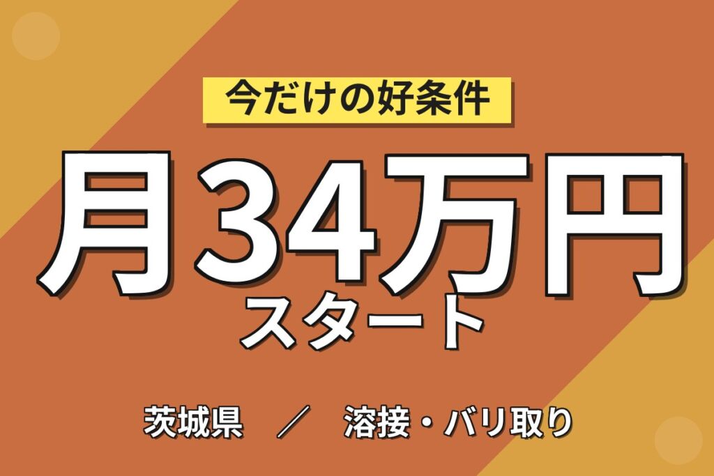 祝金最大55万円×時給1900円！トラクタの組立・溶接・塗装／月収34万円可・寮費無料・常駐管理者