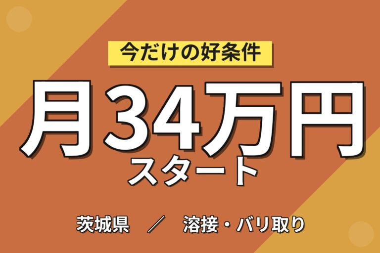 祝金最大55万円×時給1900円！トラクタの組立・溶接・塗装／月収34万円可・寮費無料・常駐管理者