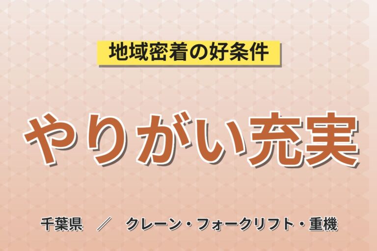 フォーク・クレーン・玉掛資格活かす！プレキャストブロック製造／時給1400円・月収22.4万円可