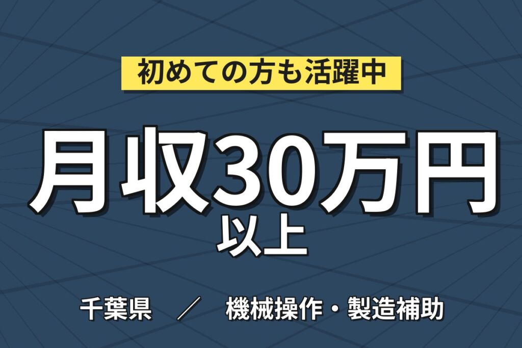 時給1450円×シフト制！冷凍食品（お弁当用おかず）の製造／月収30万円可・千葉船橋・男女活躍