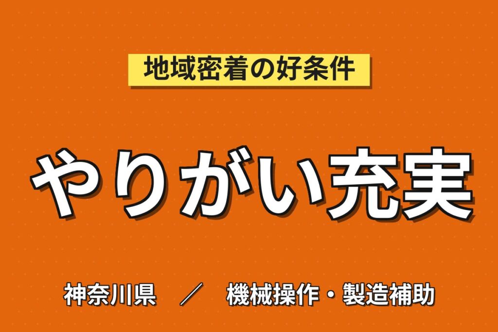 未経験OK×本郷台徒歩8分！サファイアガラスの製造／時給1550円・月収24.5万円可・日勤