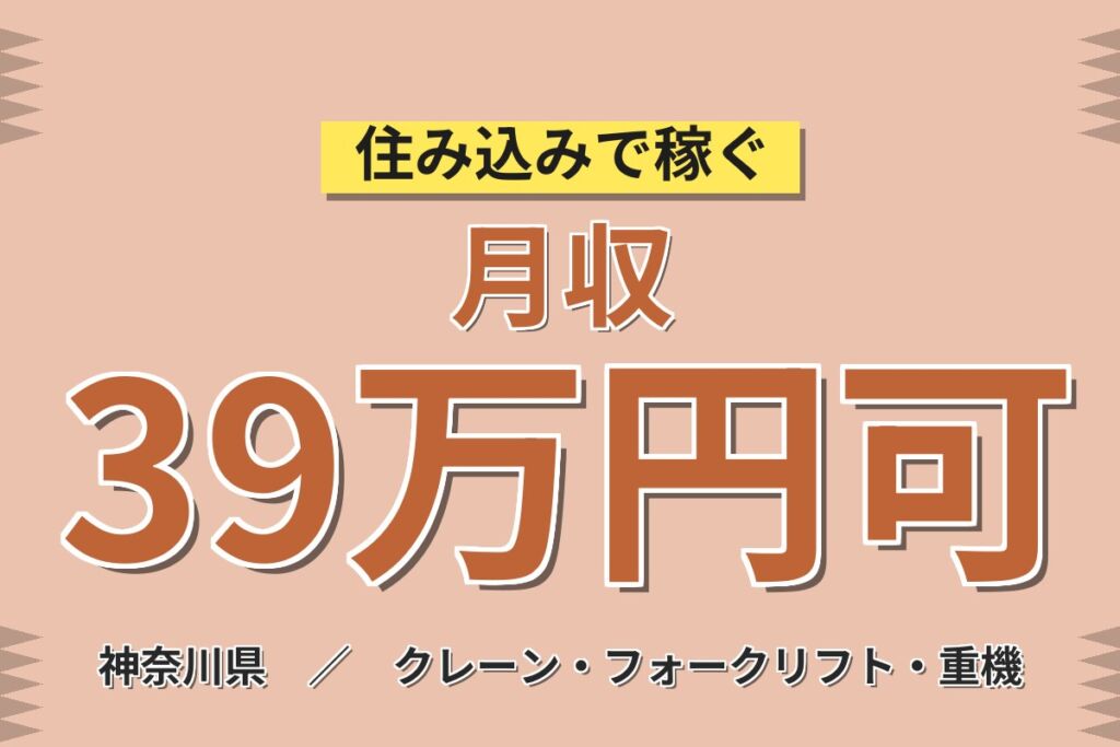 神奈川区で整備経験を活かす×時給2450円！国産車ディーラー整備士／月収39万円可・喫煙室あり
