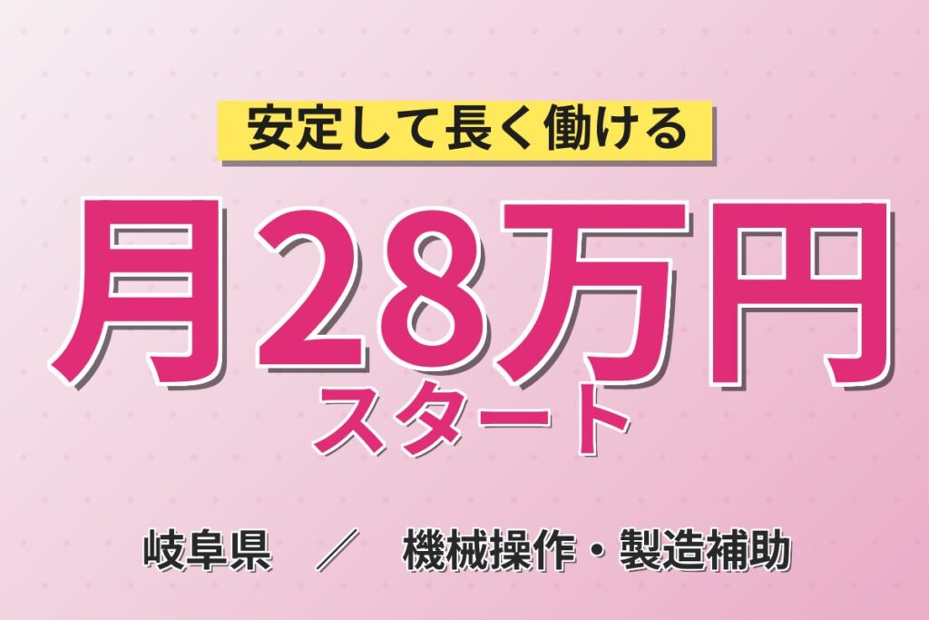 長期就業×3ヶ月毎10.5万円支給！半導体研磨剤の製造／時給1500円・月収28万円可・2交替土日休み