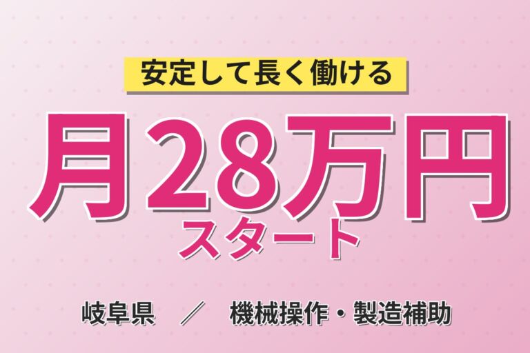 長期就業×3ヶ月毎10.5万円支給！半導体研磨剤の製造／時給1500円・月収28万円可・2交替土日休み