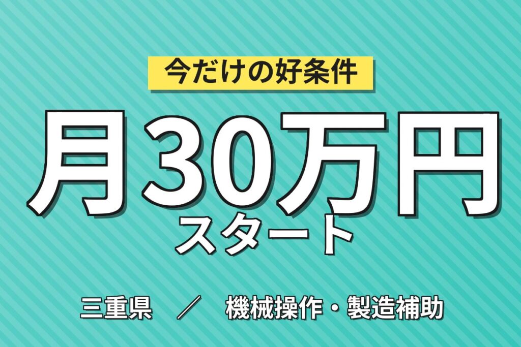 簡単な機械組立加工×月収30万円可！産業用ロボット減速機の組立／寮あり・初期費用不要・喫煙室あり