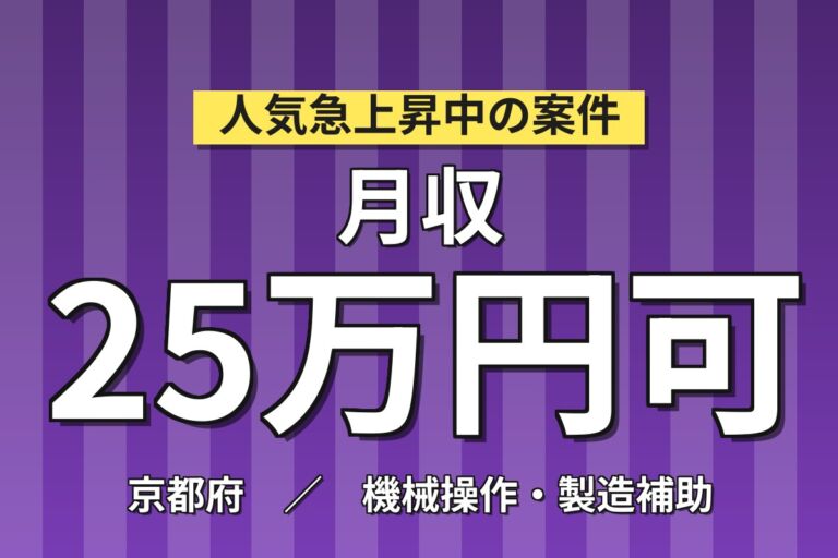3勤3休でワークライフ抜群×木幡駅徒歩1分！プラント設備の運転管理・監視／時給1500円・月収25.6万円可