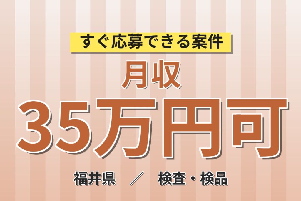 北鯖江駅徒歩10分×残業でガッツリ稼ぐ！電子部品の加工・検査／月収35万円可・寮費無料・喫煙室あり