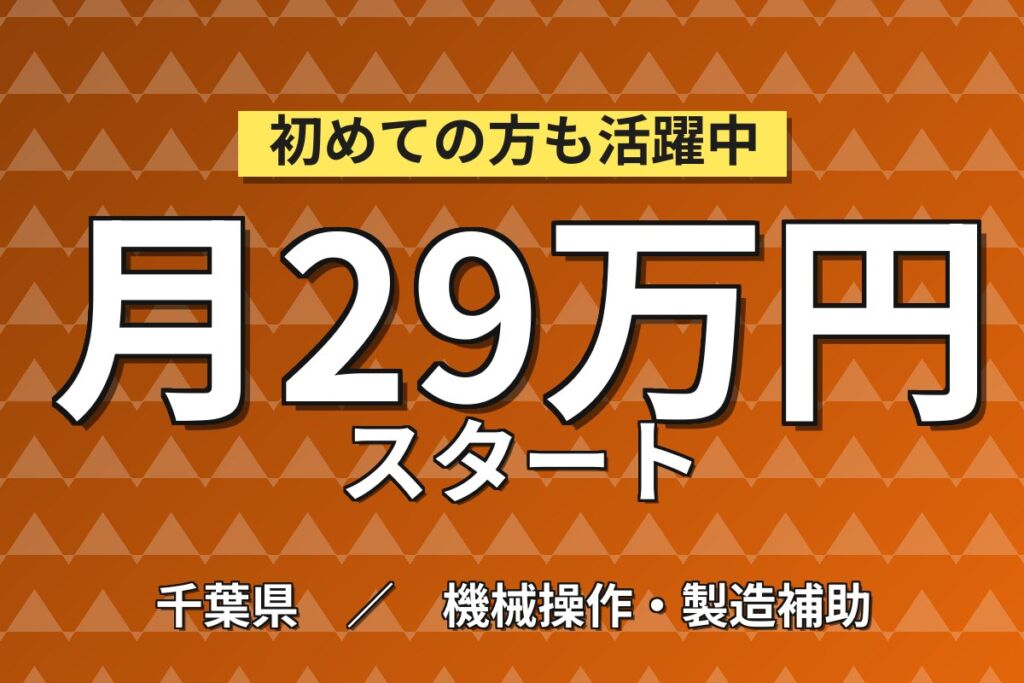オフィス家具製造×大手家具メーカー！アルミ板の加工/塗装/組立／時給1500円・日勤土日祝・月収29万円可