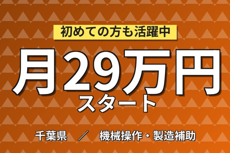 オフィス家具製造×大手家具メーカー！アルミ板の加工/塗装/組立／時給1500円・日勤土日祝・月収29万円可