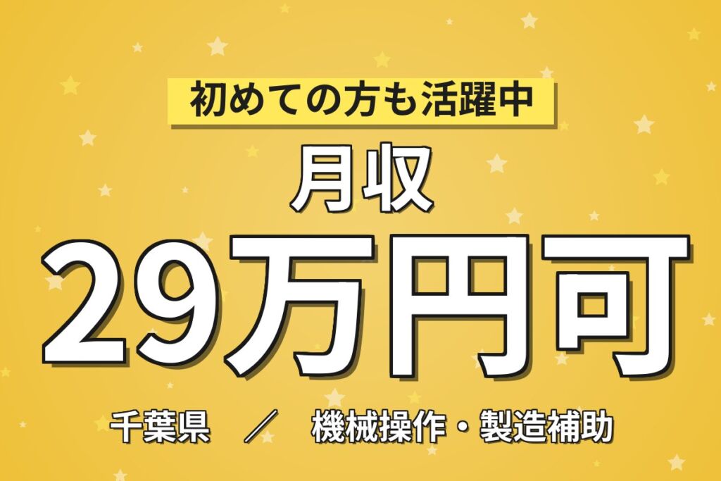 短期×オフィスパーテーション×大手家具メーカー！アルミ板加工/塗装／時給1500円・日勤・月収30万円可